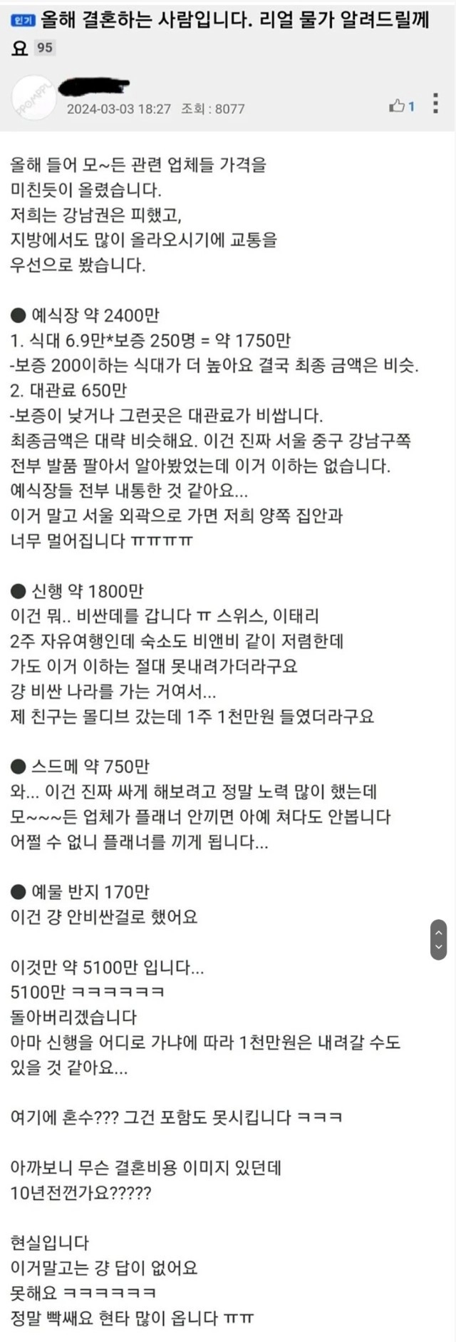 돌아버린 요즘 결혼식 물가