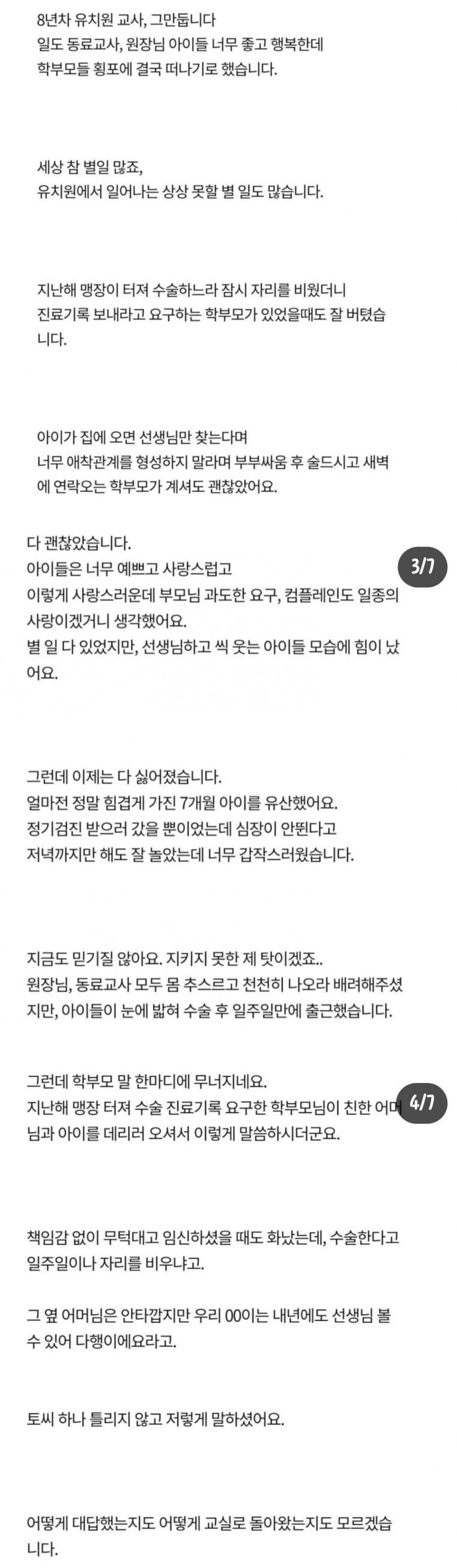 요즘 난리난 유치원교사 퇴사 이유 ㄷㄷ