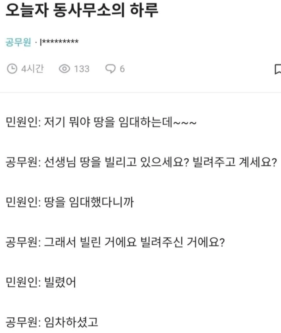싱글벙글 공무원의 현실