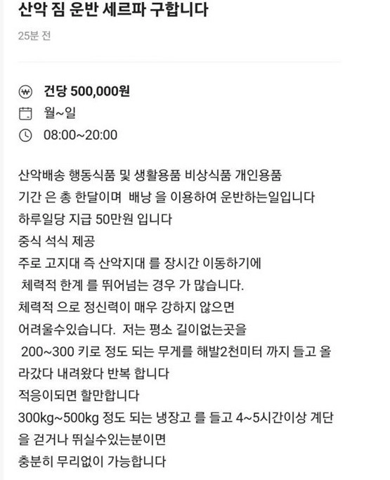일당 50만원짜리 구인 광고