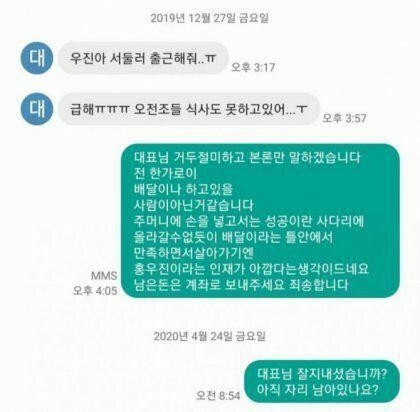 배달기사 퇴사 문자 레전드