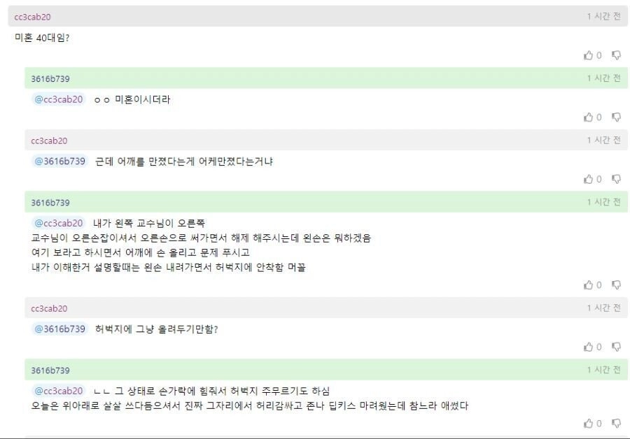 교수님을 꼬셔서 야스한 전설의 개붕이