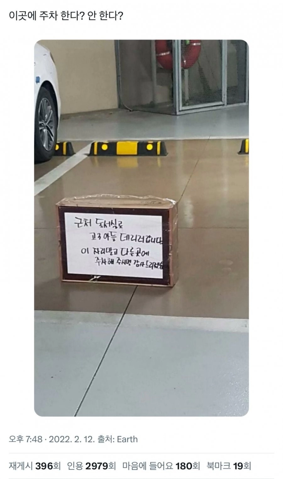 주차하기 애매하다는 자리