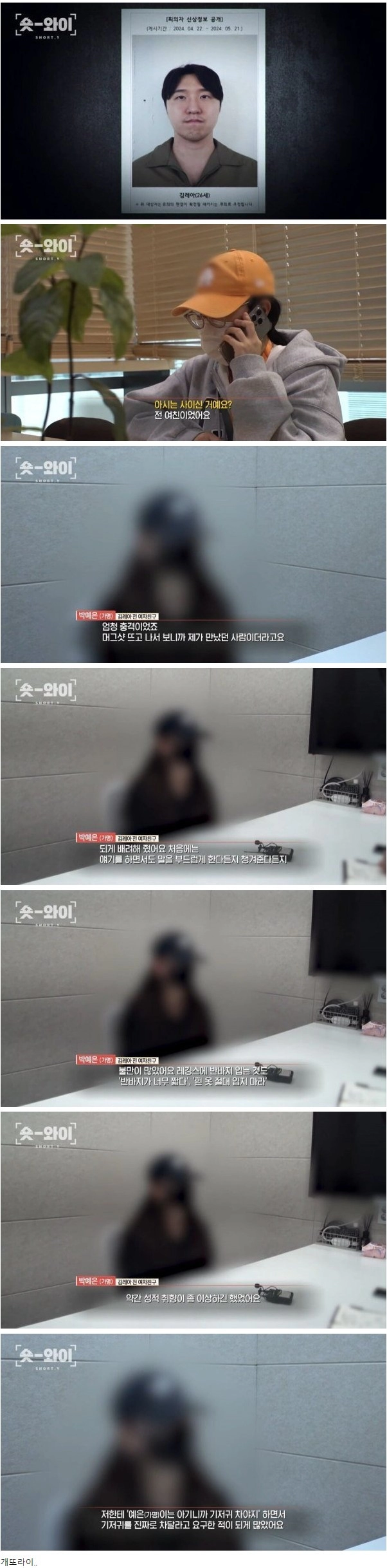 신상 공개된 여친 살해범의 성적 취향 ㄷㄷ