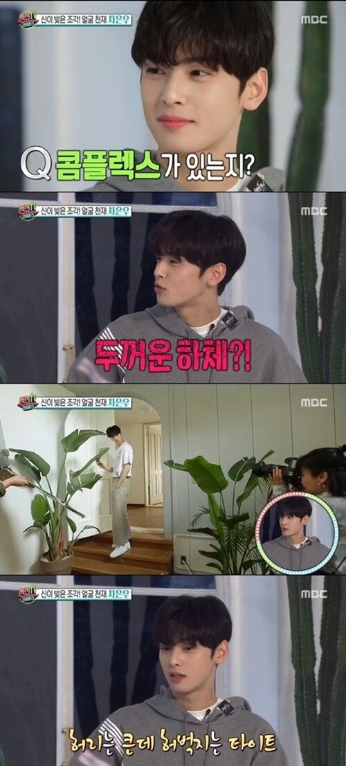 차은우가 가진 신체 컴플렉스