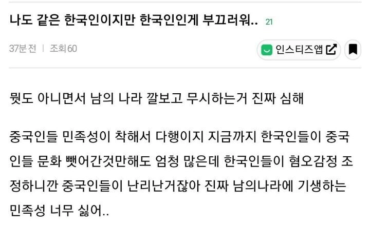 나 한국인인데 한국인인게 부끄러워