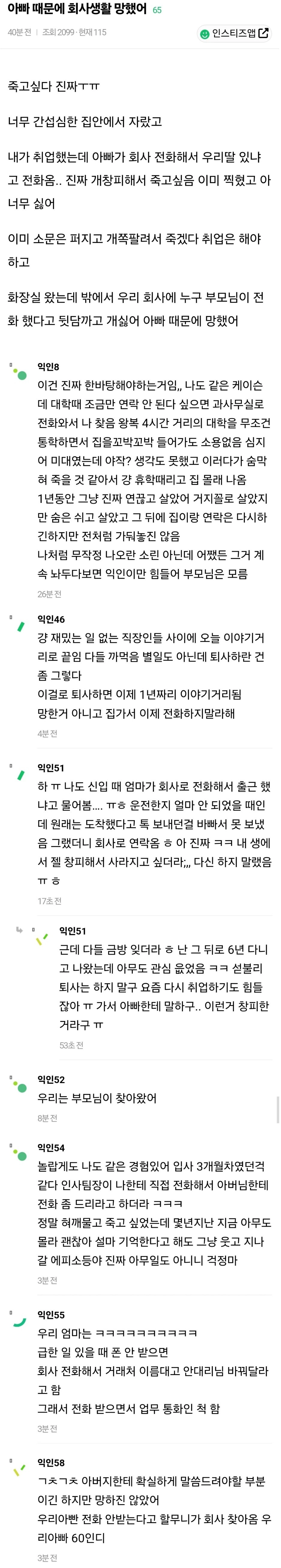 아빠 때문에 회사생활 망했어