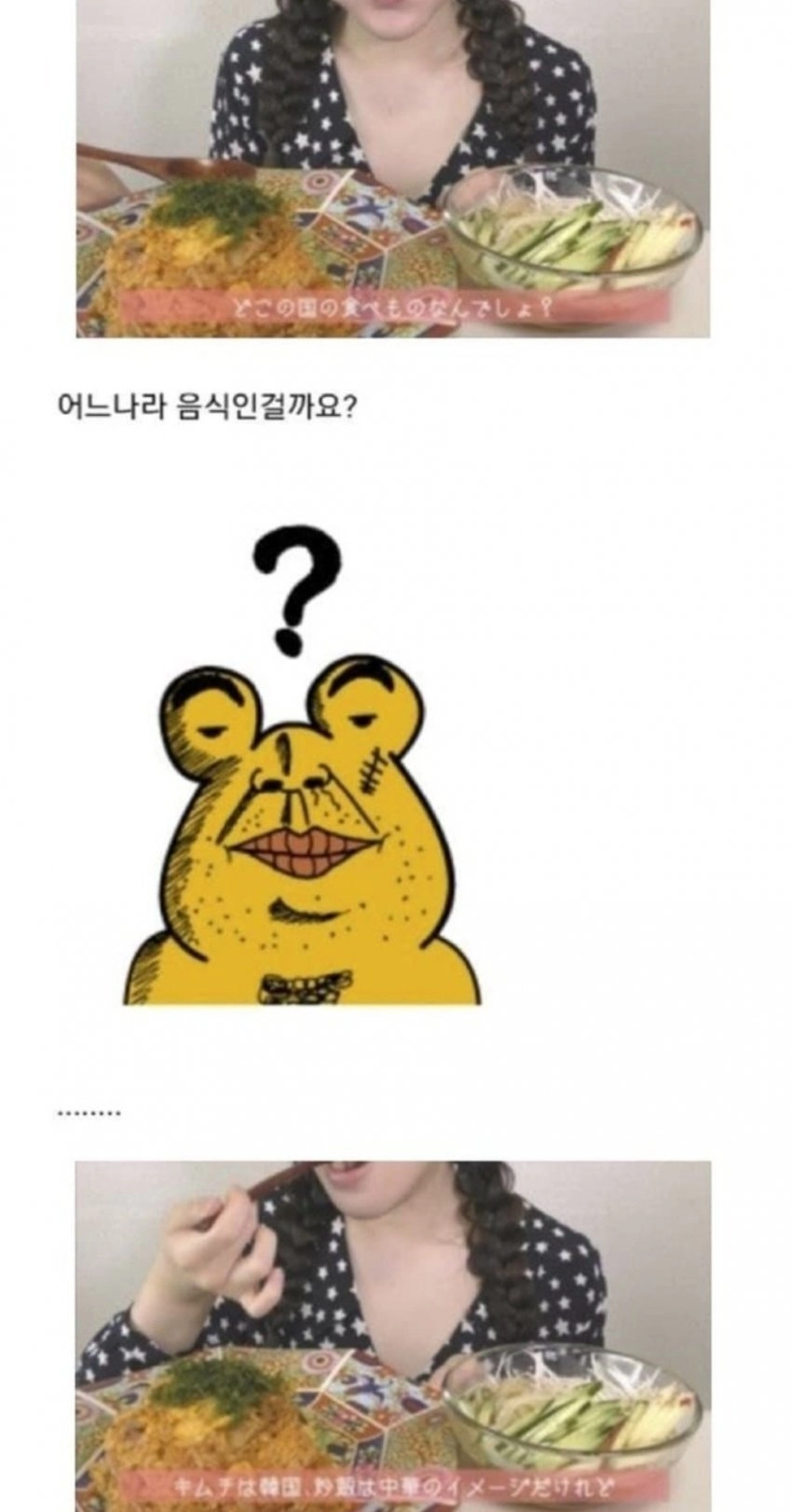 김치볶음밥이 일본 음식인 이유라네요