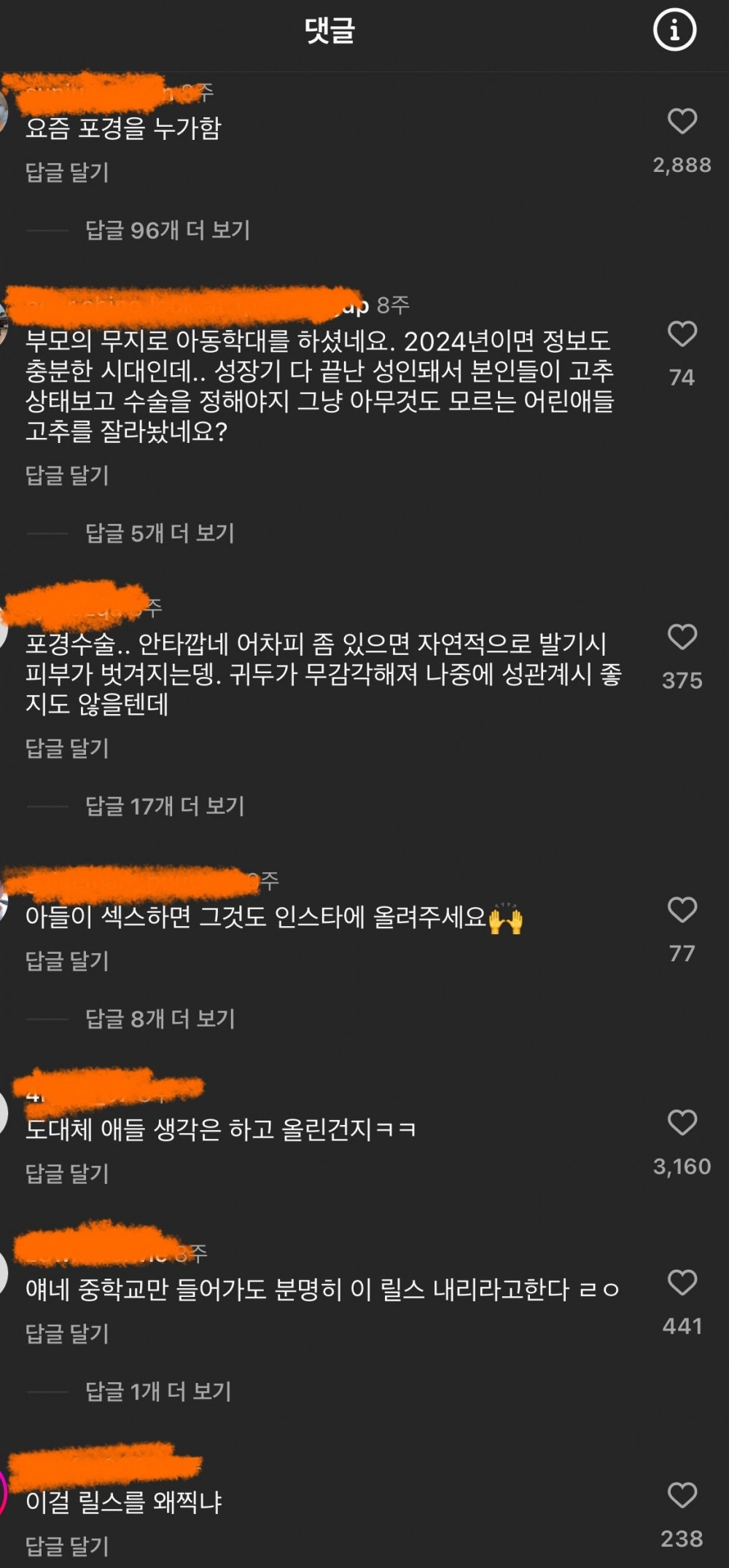 아들 둘 포경수술 릴스 올린 엄마 + 댓글반응 ㄷㄷ