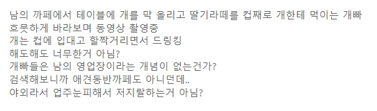 오늘자 인스타 무개념 견주 논란
