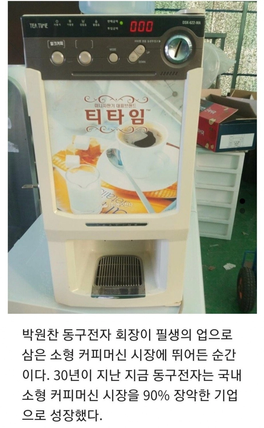 무려 한국 시장의 90%를 장악한 기업