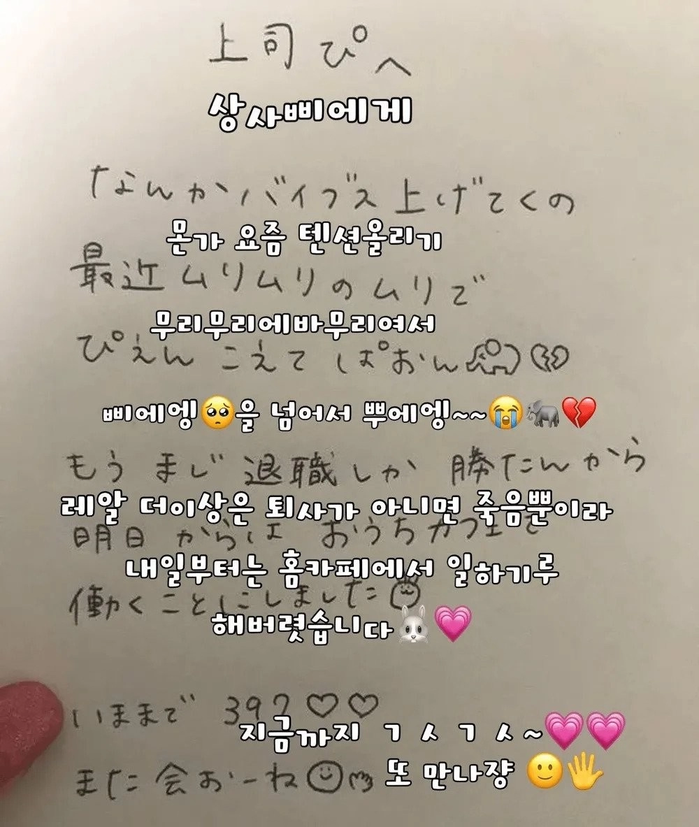 일본 MZ세대 사직서 수준