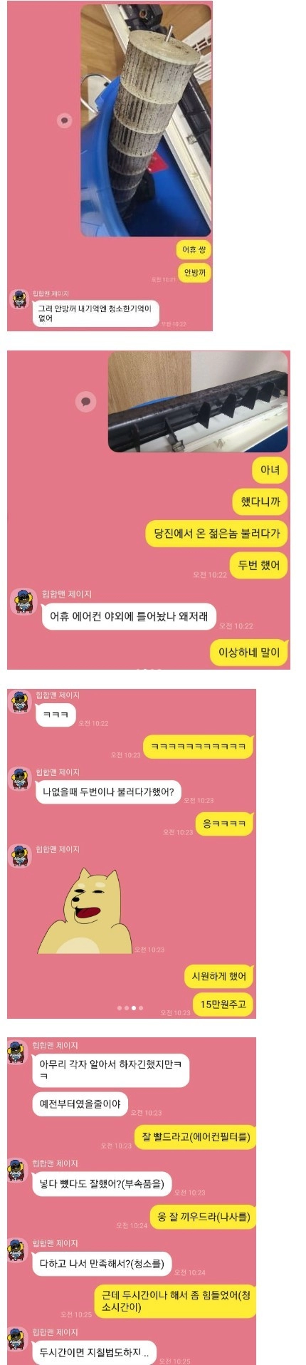 매워도 너무 매운 결혼 6년차 부부 카톡