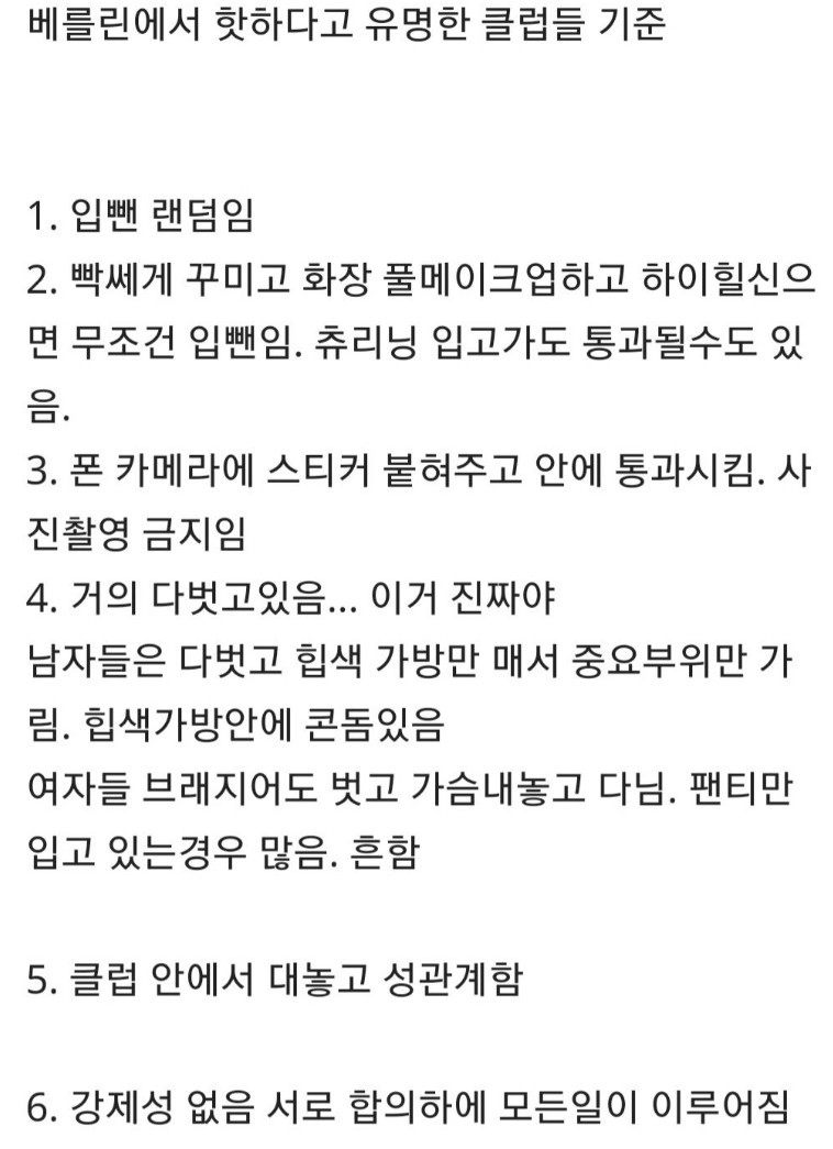 충격적인 독일 유명 클럽들 실제 모습