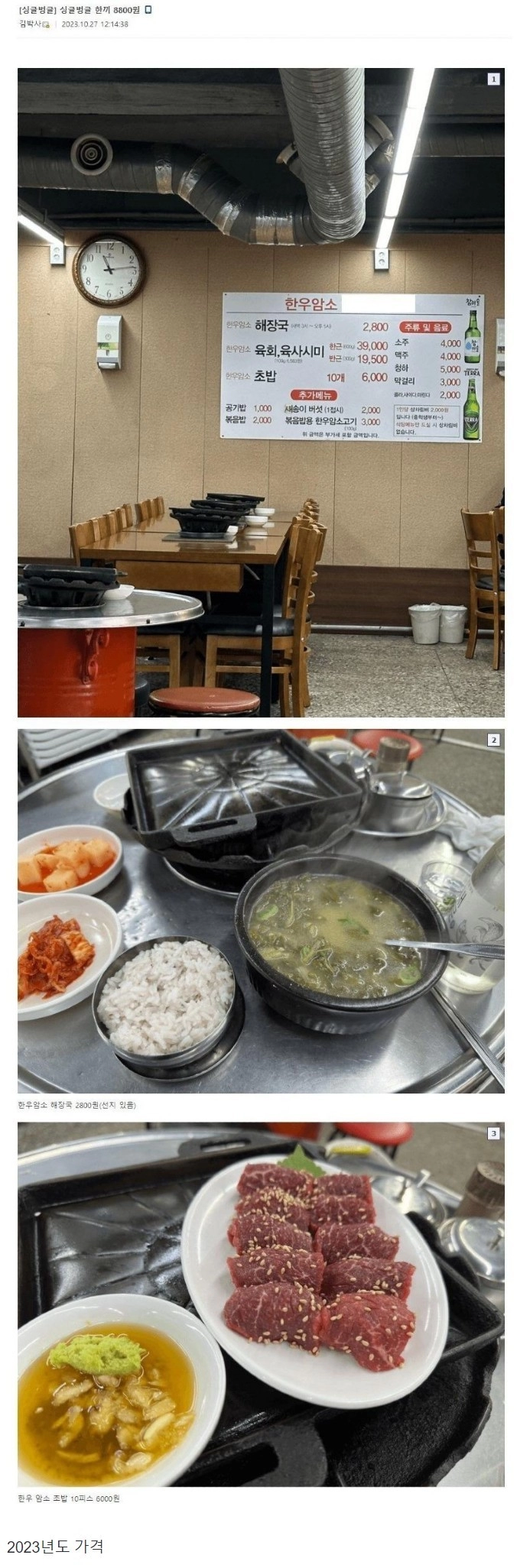 한우 해장국 2,800원 & 한우 초밥 6,000원