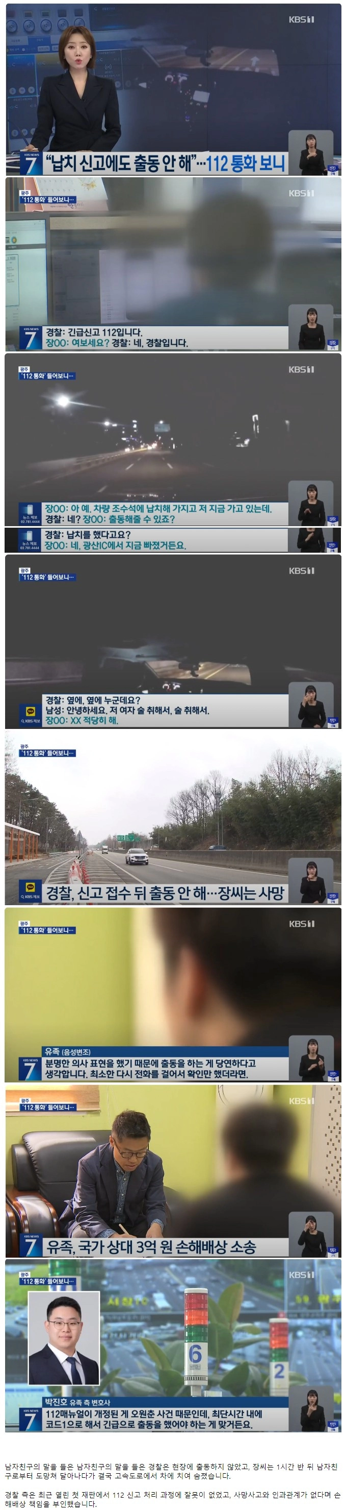 납치 당했다는데 출동을 안 한 경찰