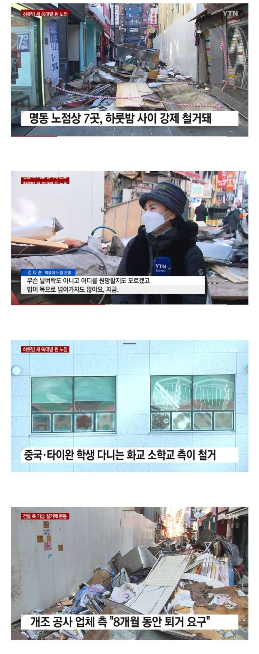 하루아침에 사라진 40년 전통 떡볶이집