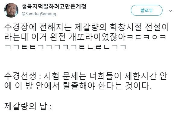 제갈량 학창시절 레전드 일화