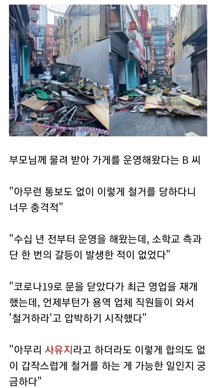 하루아침에 사라진 40년 전통 떡볶이집