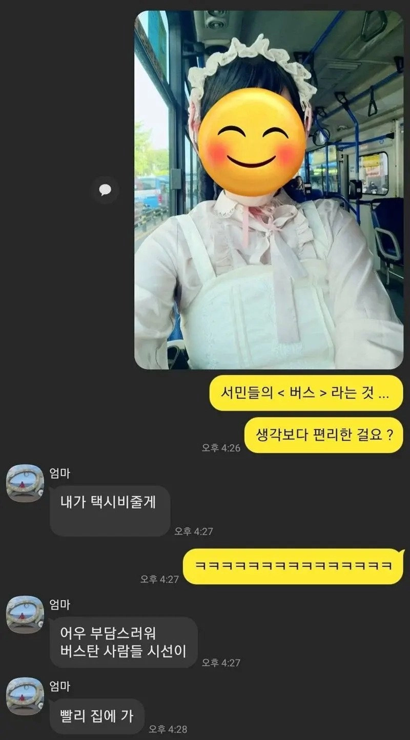 딸의 옷 차림이 창피한 엄마