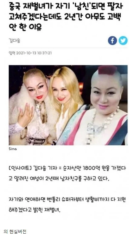 자산 1800억 중국재벌녀가 사귀자면 사귈꺼냐?