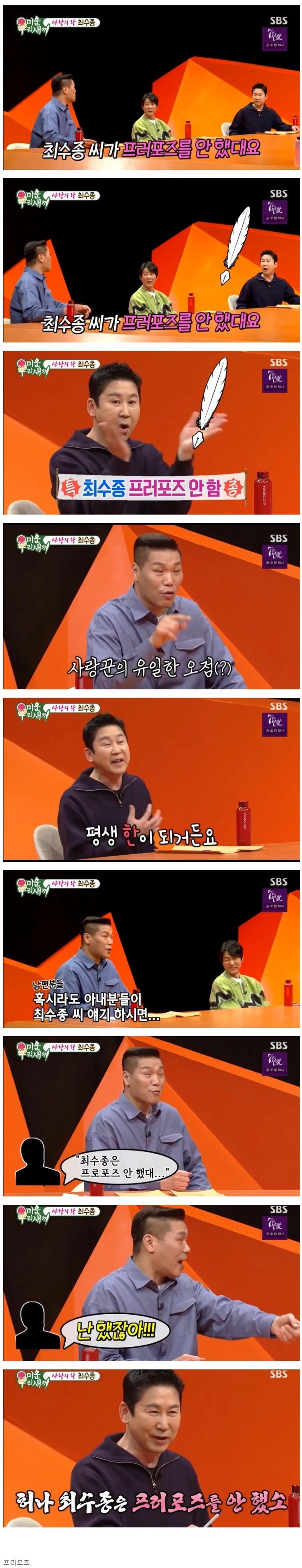 최수종이 의외로 안한 것