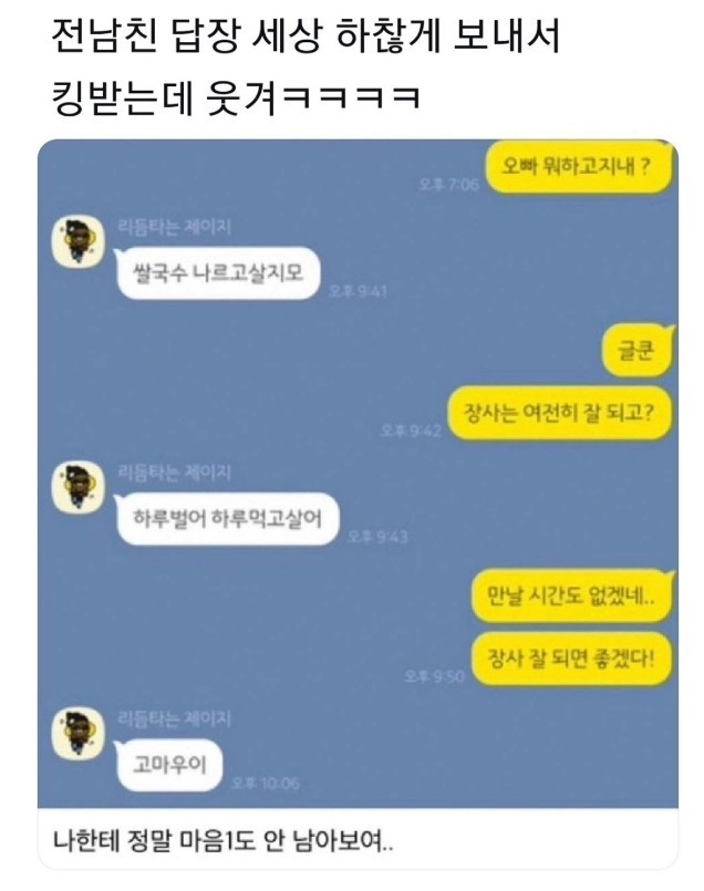 전남친한테 카톡 보낸 여자