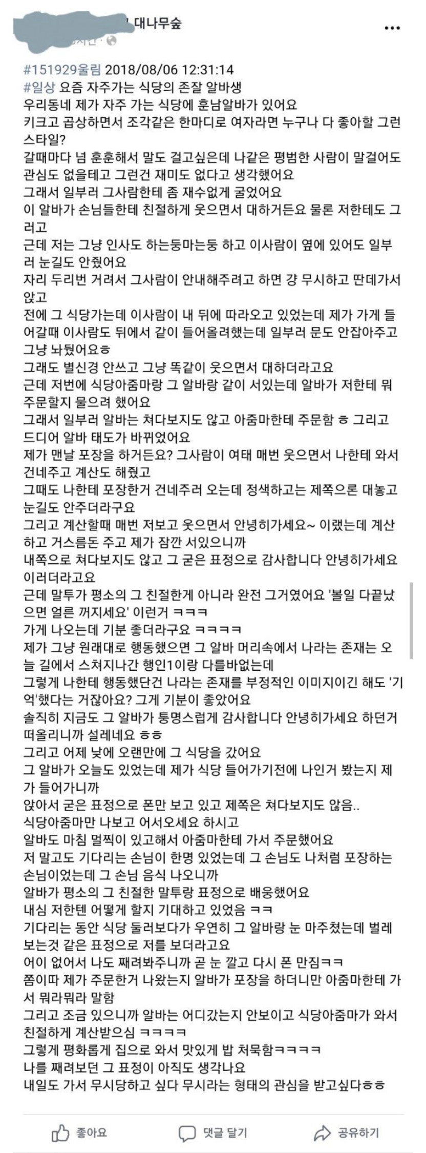식당 존잘알바생에게 관심받고싶은 여자