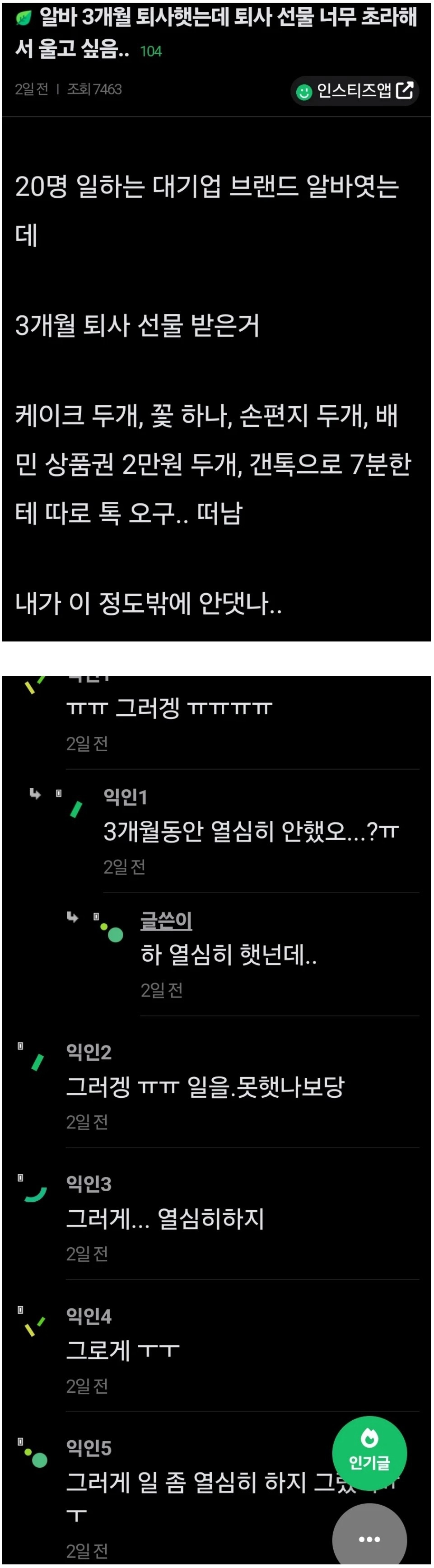 대기업 알바인데 퇴직선물 초라해