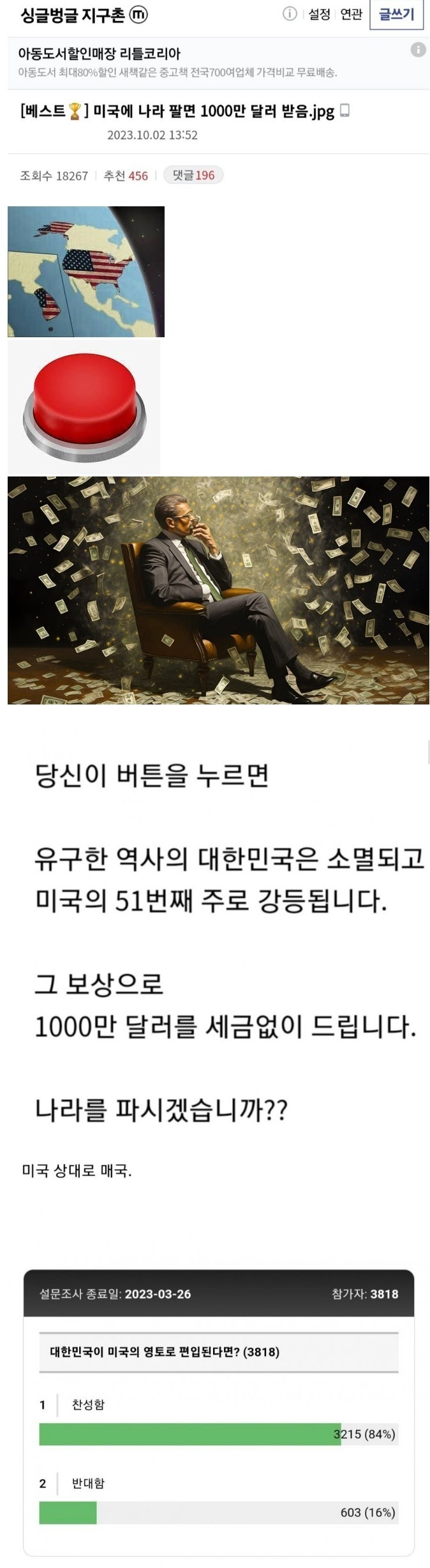 미국에 나라 팔면 1000만 달러 받음