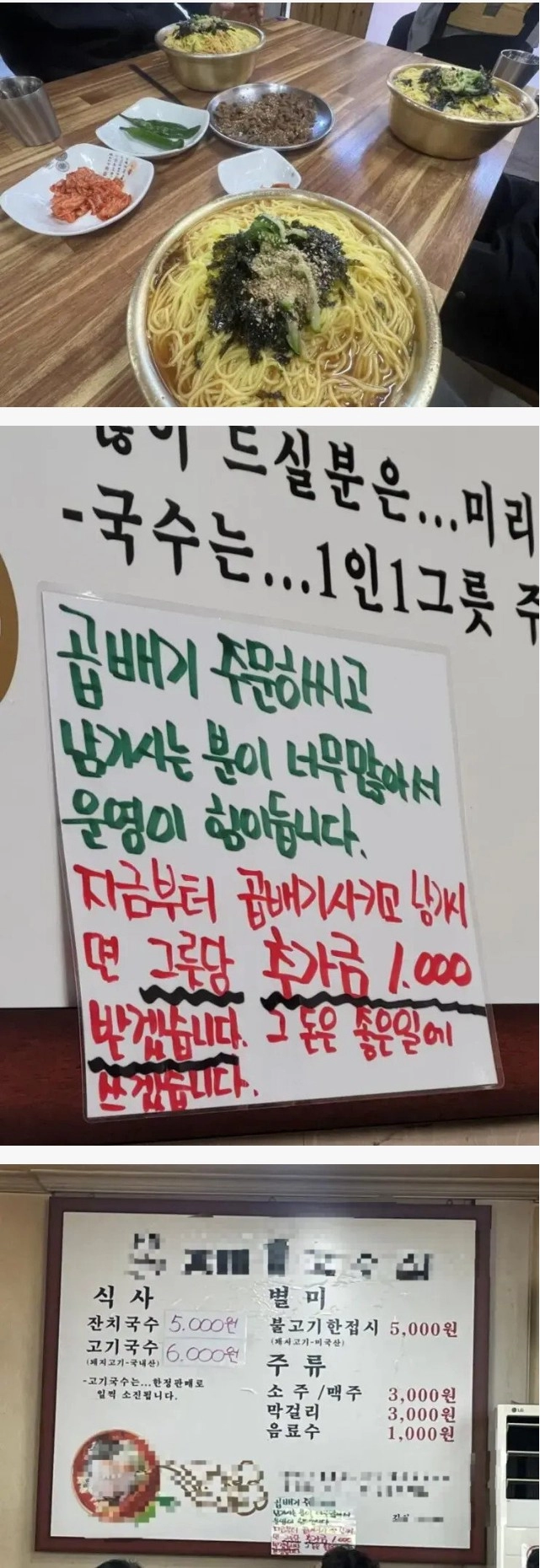 어느 국수집의 흔한 규칙