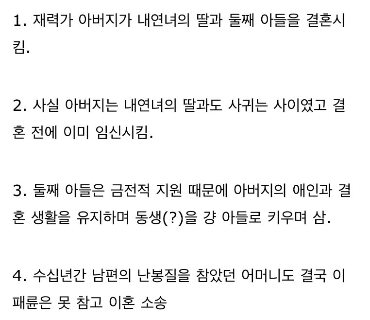 소설도 이렇게 쓰면 욕 먹는 불륜썰