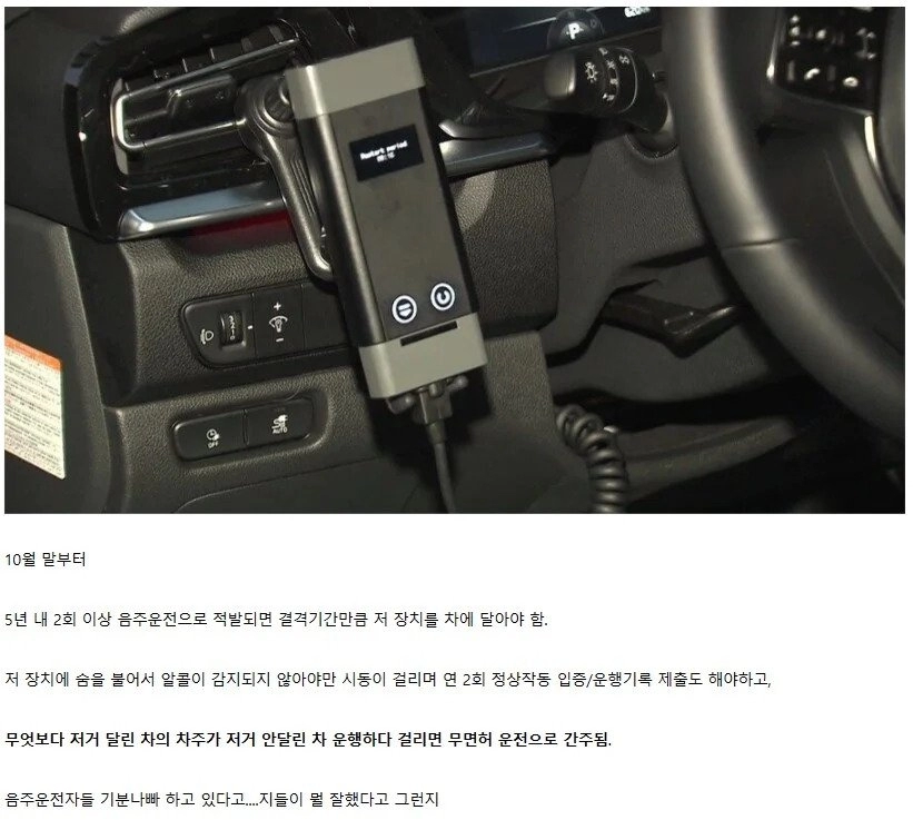 올해 10월부터 음주운전자들 차량에 들어갈 장치