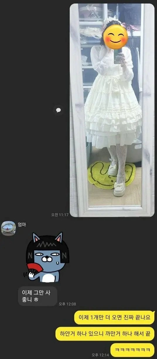 딸의 옷 차림이 창피한 엄마