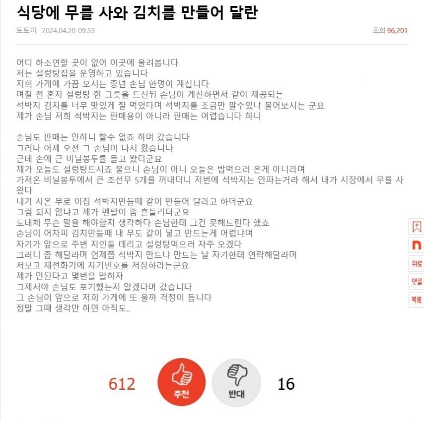 설렁탕집에 무를 사와서 김치를 만들어 달란 손님