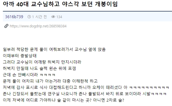 교수님을 꼬셔서 야스한 전설의 개붕이