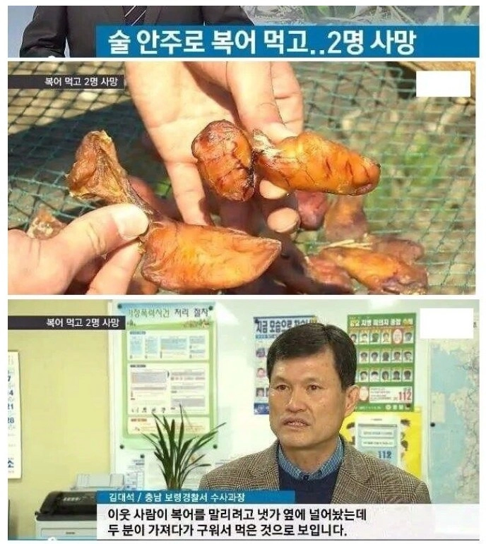 땅에 있는거 주워먹었다가 죽은 두사람