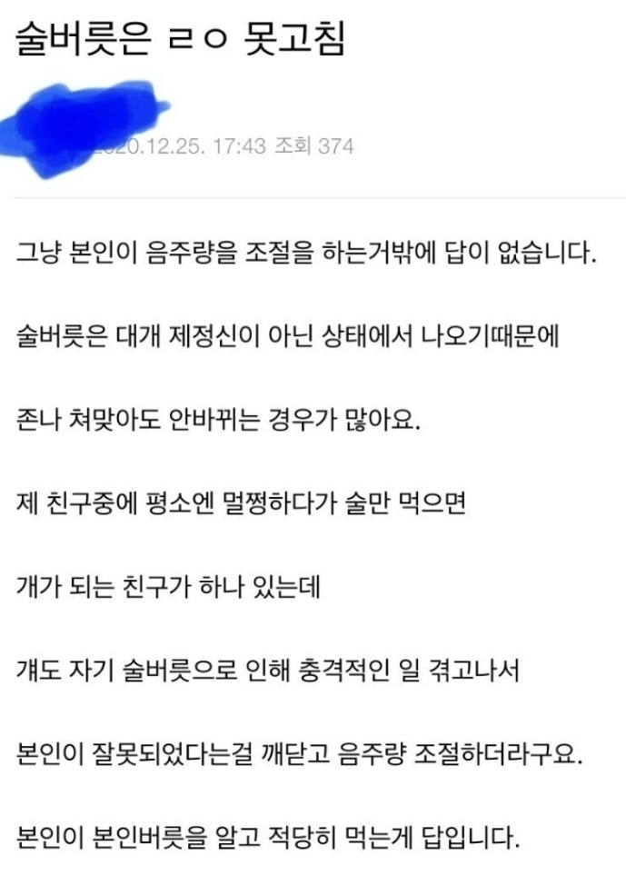 술버릇은 ㄹㅇ 못고침