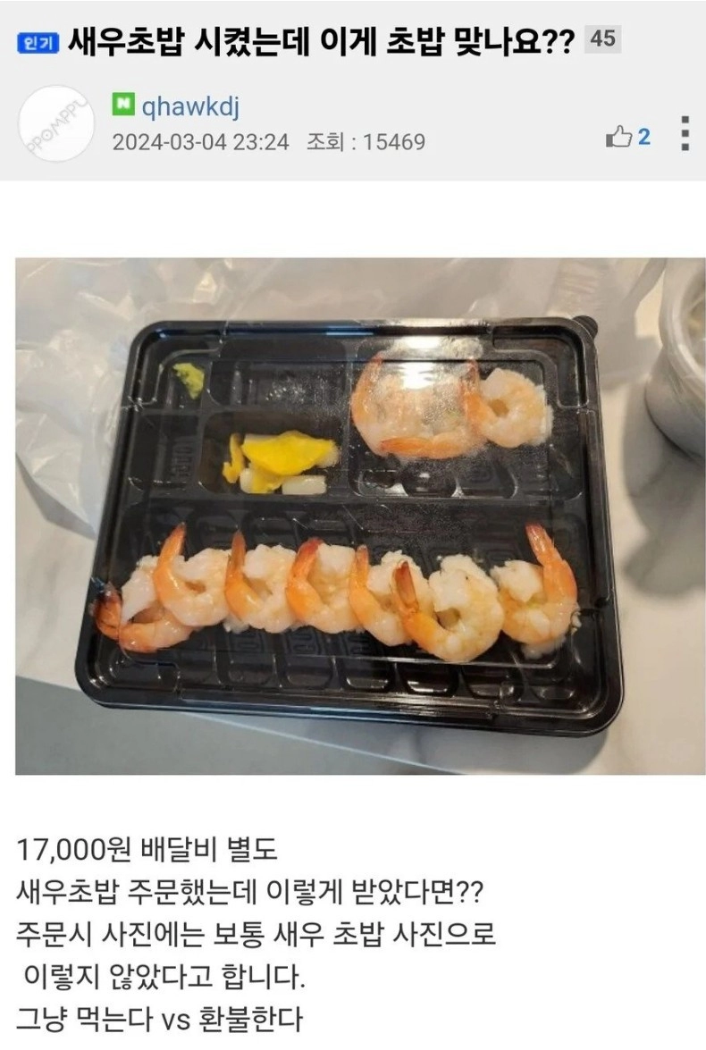 17,000원짜리 배달 새우초밥 레전드