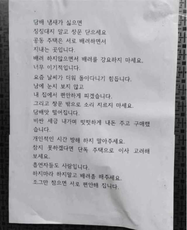 '담배냄새 맡기 싫으면 창문 닫아라'