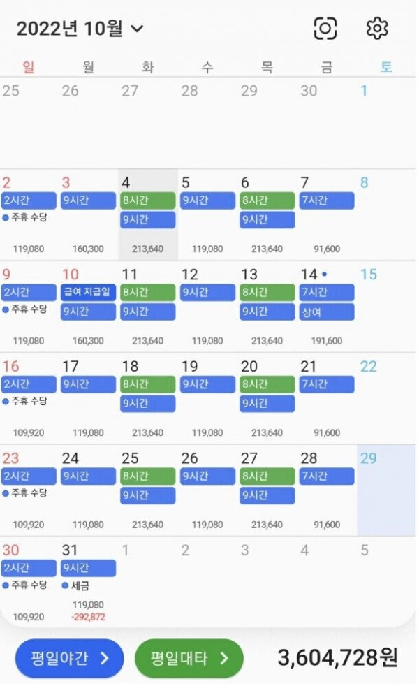 월 360 버는 편의점 알바생