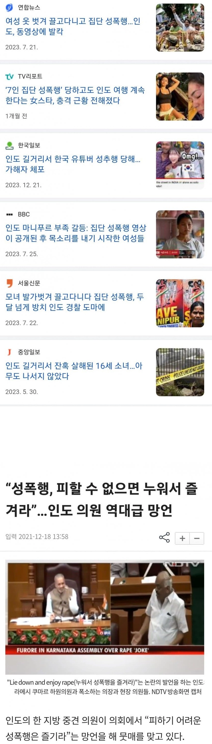 놀랍게도 지구상에 실제로 존재하는 강간의 왕국 ㄷㄷ