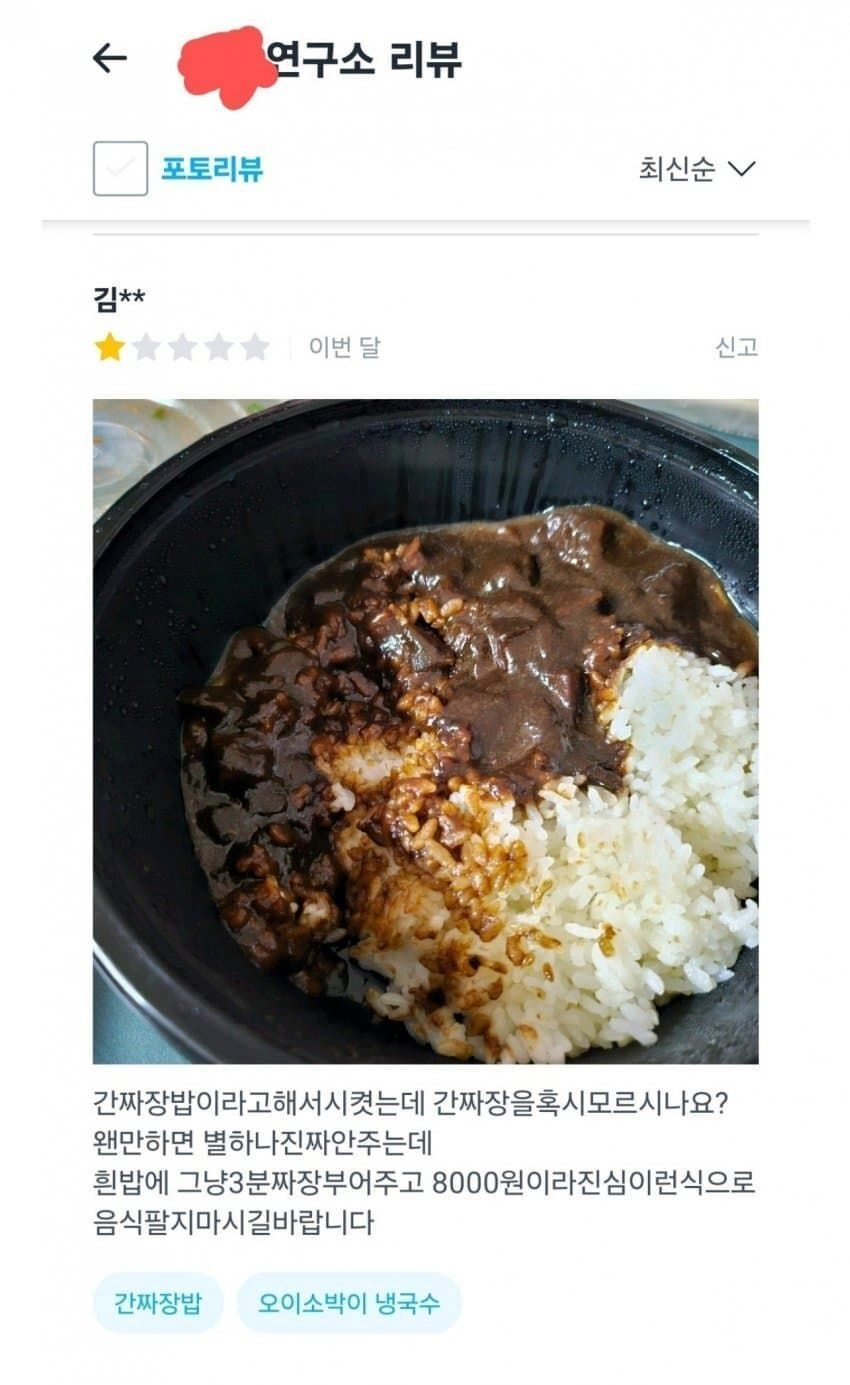 8000원 간짜장밥