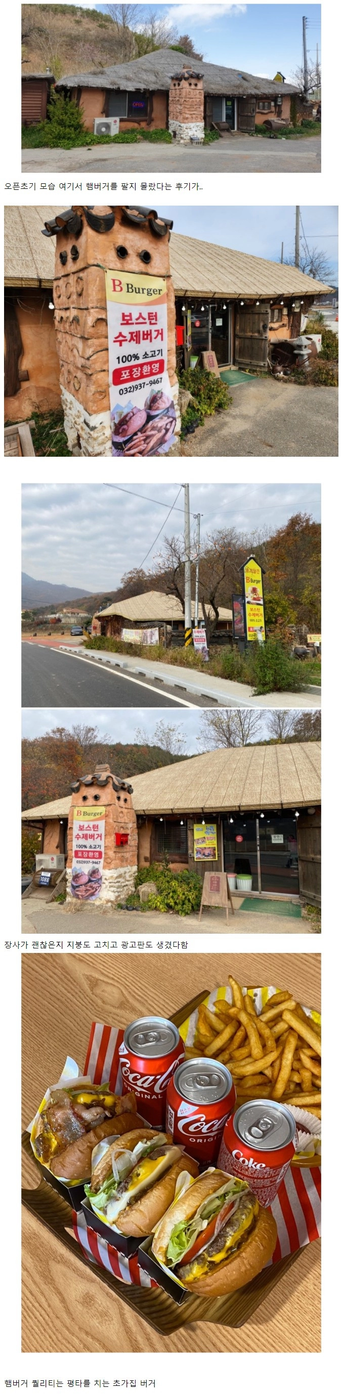 강화도 초가집에서 판매하는 보스턴 수제 버거