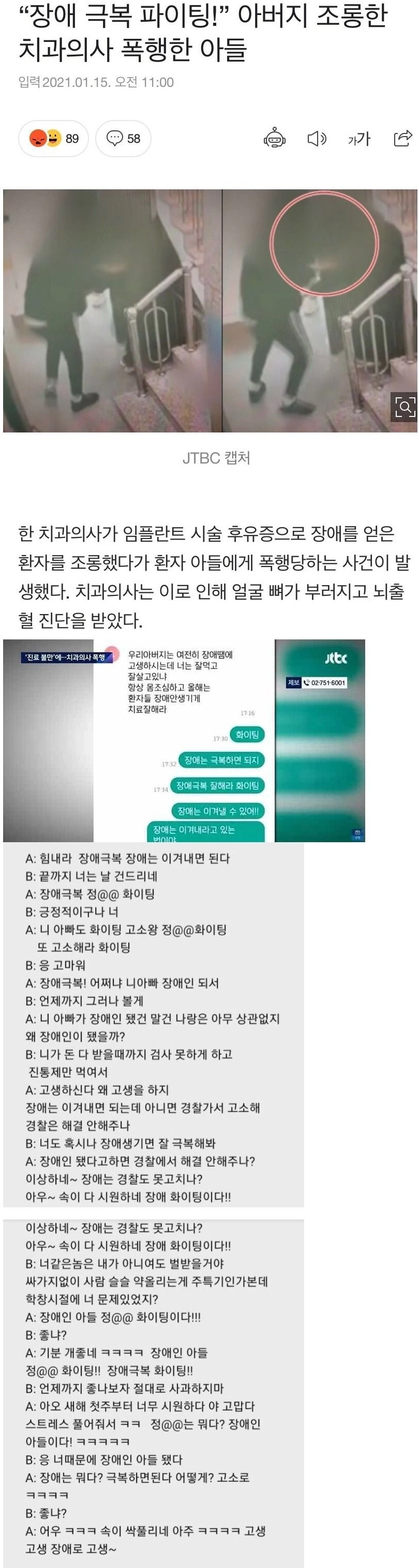 문자 보고 빡쳐서 치과의사 폭행 ㄷㄷ