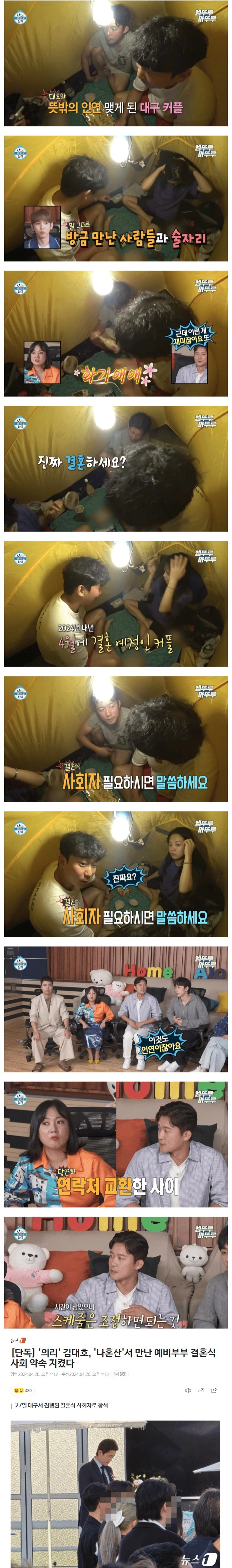 의리 넘치는 김대호 아나운서 근황