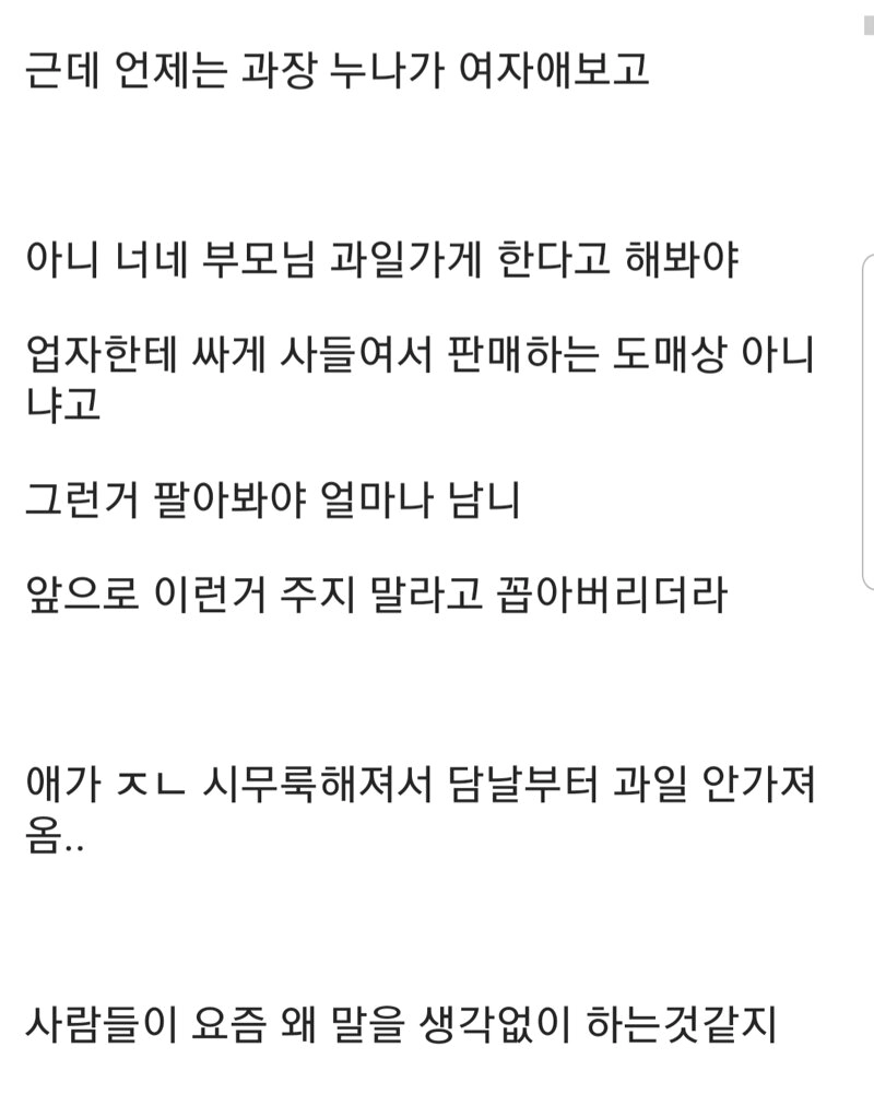 사무실 신입 여자애 존나 불쌍하다