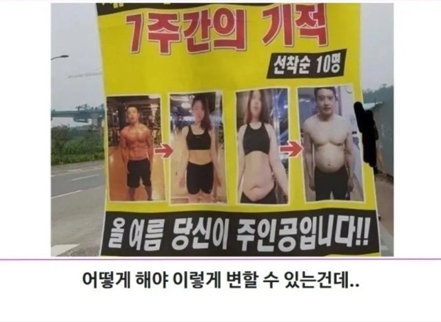 어메이징 헬스장 7주의 기적
