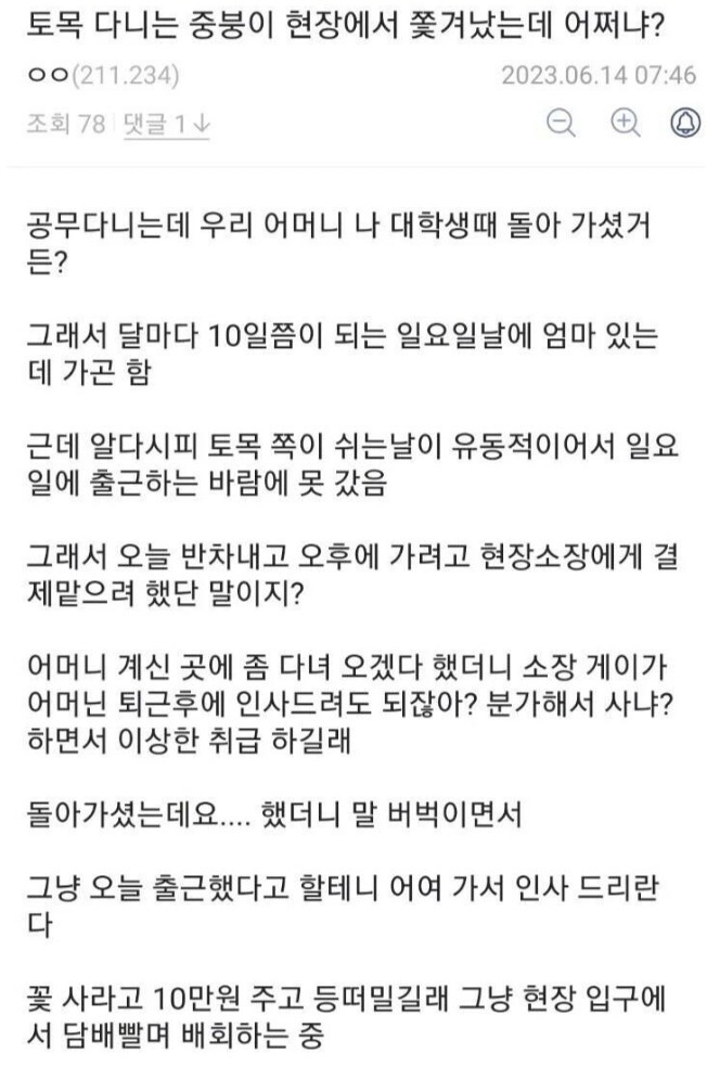 엄마 보러 반차 쓴다고 하니까, 소장이 쫒아냄