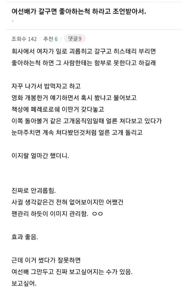 여선배가 갈구면 좋아하는 척 하라고 해서